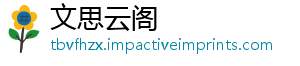 文思云阁